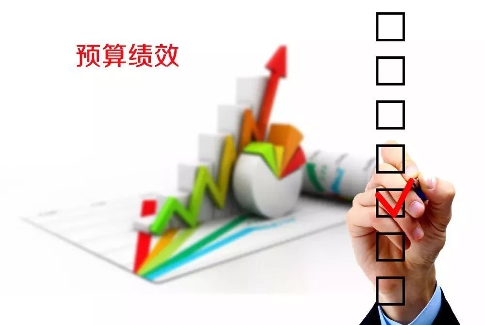 花錢必問效、無效必問責 --聚焦全面實施預算績效管理三大看點